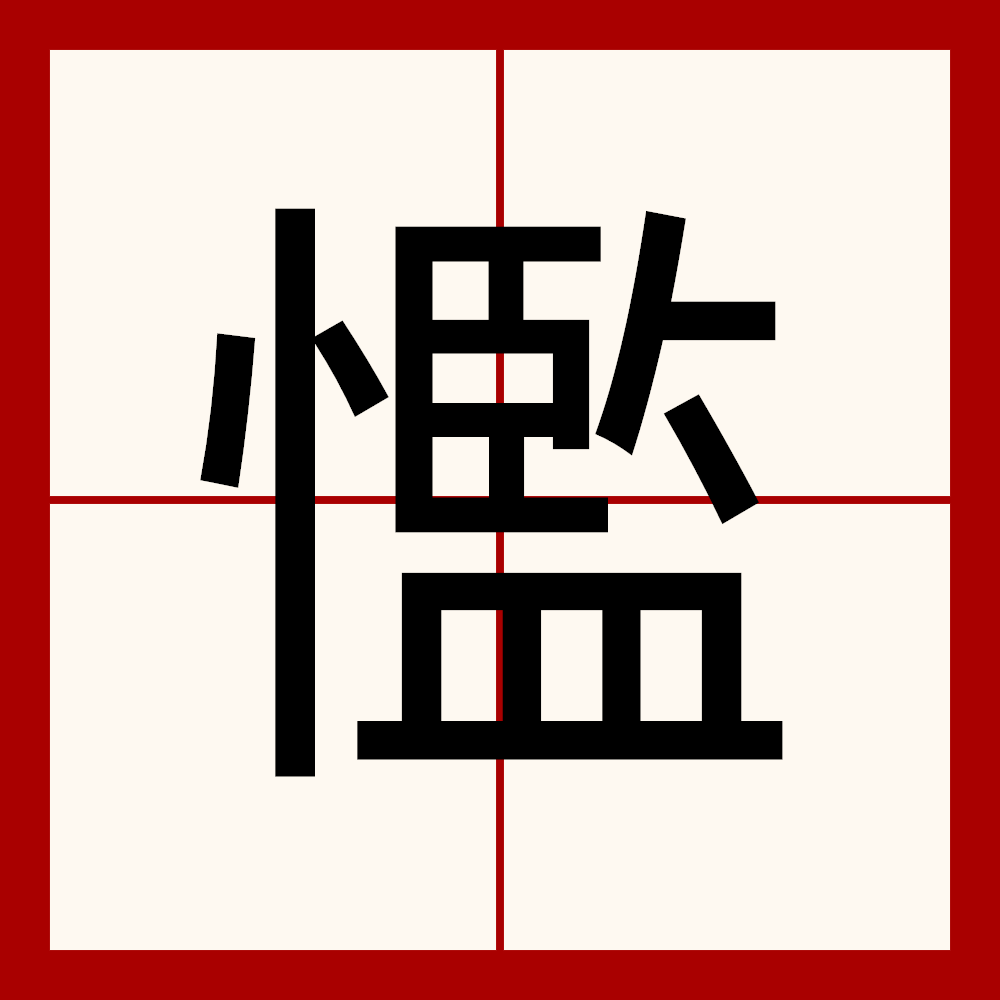 ?u?佂頓忩